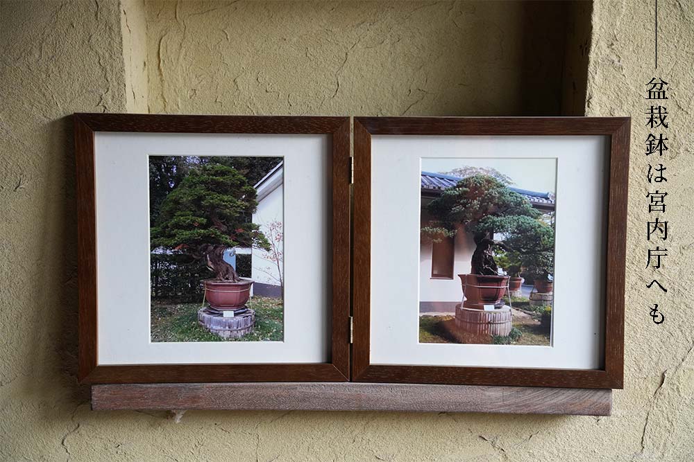 盆栽鉢は宮内庁へも